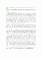 가슴이 뛰는 곳으로 가라 5페이지