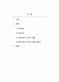 교육학개론_향후 우리나라 중등학교의 교육적 역할 및 교사가 갖추어야할 전문성은 무엇일까 2페이지