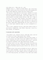 교육학개론_향후 우리나라 중등학교의 교육적 역할 및 교사가 갖추어야할 전문성은 무엇일까 5페이지