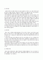 방송통신대_글로벌차이나_중국 경제체제의 특징 5가지를 논리적으로 자세히 서술하시오 중국 시장 환경의 거시적 변화정치환경 경제환경 법제환경 사회환경를 구체적으로 서술하시오 4페이지