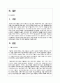 학교폭력, 인터넷 중독, 가출 등 취약한 여건을 가진 학생 집단 중 한 가지를 선택해 특징과 어려움, 그에 대한 지원방안을 기술하시오 2페이지