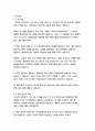 나는 왜 이 일을 하는가-사이먼  종합적인 분석 (주제, 줄거리 및 구조)  독후감 및 학술적 분석  사이먼 사이넥 사이넥 3페이지