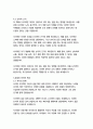 나는 왜 이 일을 하는가-사이먼  종합적인 분석 (주제, 줄거리 및 구조)  독후감 및 학술적 분석  사이먼 사이넥 사이넥 11페이지