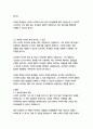 나는 왜 이 일을 하는가-사이먼  종합적인 분석 (주제, 줄거리 및 구조)  독후감 및 학술적 분석  사이먼 사이넥 사이넥 12페이지