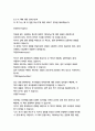 나는 왜 이 일을 하는가-사이먼  종합적인 분석 (주제, 줄거리 및 구조)  독후감 및 학술적 분석  사이먼 사이넥 사이넥 19페이지