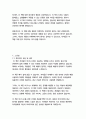   종합적인 분석 (주제, 줄거리 및 구조)  독후감 및 학술적 분석  스티븐 C. 런딘, 존 크리스텐슨, 해리 폴 15페이지