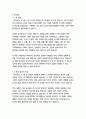   종합적인 분석 (주제, 줄거리 및 구조)  독후감 및 학술적 분석  팀 페리스 3페이지