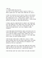   종합적인 분석 (주제, 줄거리 및 구조)  독후감 및 학술적 분석  레이 힐버트, 토드 홉킨스 8페이지