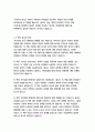   종합적인 분석 (주제, 줄거리 및 구조)  독후감 및 학술적 분석  버지니아 울프 4페이지