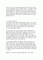   종합적인 분석 (주제, 줄거리 및 구조)  독후감 및 학술적 분석  버지니아 울프 9페이지