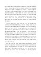 우리나라의 사회적 위험에 대한 사회복지제도는 적정한가 2페이지