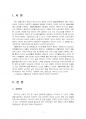 2023년 1학기 생활체육개론 출석수업대체시험 과제물(생활체육의 전생애적 특성) 3페이지