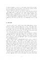2023년 1학기 생활체육개론 출석수업대체시험 과제물(생활체육의 전생애적 특성) 5페이지