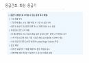 응급 간호 및 CPR 33페이지