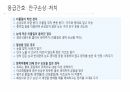 응급 간호 및 CPR 36페이지
