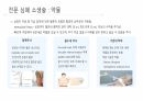 응급 간호 및 CPR 55페이지