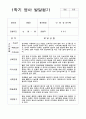 영아 발달평가 1학기 만1세 9명 4페이지
