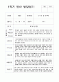영아 발달평가 1학기 만1세 9명 6페이지