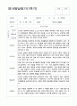 영아발달평가 만2세 1학기 11명 6페이지