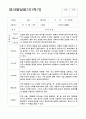 영아발달평가 만2세 1학기 11명 9페이지