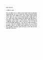 타타그룹 기업분석과 기업전략 사례분석 9페이지