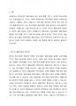 1,2주에서 특수아 통합교육의 당위성에 대해 학습했습니다 2페이지