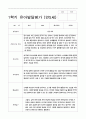 유아발달평가 만5세(7세) 1학기  25명 21페이지