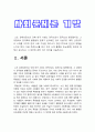 사회문제론 기말 2023] 고도 경제성장으로 인해 한국사회는 양적으로나 질적으로 발전했지만 그 과정에서 양극화와 불평등의 문제가 심각해진 것도 사실이다. 특히 신자유주의 시대를 거치며 한국사회 구성원 대다수가 장단기적으로 빈곤의 위협을 느끼곤 한다. 추천도서를 읽고 우리시대 불평등 또는(함께) 빈곤에 대해 묘사하고 그 대안에 관한 자기 생각 서술-사회문제론 3페이지