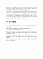 사회문제론 기말 2023] 고도 경제성장으로 인해 한국사회는 양적으로나 질적으로 발전했지만 그 과정에서 양극화와 불평등의 문제가 심각해진 것도 사실이다. 특히 신자유주의 시대를 거치며 한국사회 구성원 대다수가 장단기적으로 빈곤의 위협을 느끼곤 한다. 추천도서를 읽고 우리시대 불평등 또는(함께) 빈곤에 대해 묘사하고 그 대안에 관한 자기 생각 서술-사회문제론 11페이지