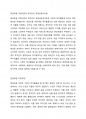기업의 투자활동을 바탕으로 현금흐름을 추정하고 이에 대한 경제성분석을 NPV와 IRR을 통해 분석하시오 2페이지