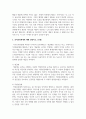 (인적자원관리론 2학년) 1. 국가공무원 후생복지제도에 관하여 설명하시오. (10점) 2. 공직분류체계에 대해 설명하고, (10점) 3. 국가공무원, 지방공무원, 정무직공무원 그리고 공공기관 직원간의 유사점과 차이점에 대해 비교설명하시오. (30점) 3페이지