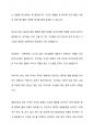 북방 지역의 극저온 환경에 필요한 환경적 형태와 생기 있는 종류 및 환경요인 4페이지