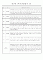만 3세 8명 1학기 3~8월 관찰일지 (일상생활/놀이 관찰) 3페이지