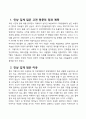 1 학기 기말 동서양 고전의 이해 다윈 2페이지