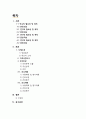 지역사회간호학실습 - 골관절염 A+!!!!!!!!!!!!!!!!!!!! 2페이지