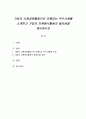 기업의 사회공헌활동으로 진행되는 우수사례를 소개하고 기업의 자원봉사활동의 필요성을 제시하시오 1페이지