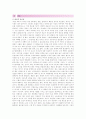 성장과 발달 - 인간성장 발달과 태교의 중요성 및 생명의 소중함 a+ 3페이지