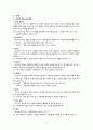 슈퍼처방전 치료적의사소통 및 소감문 A+ 4페이지