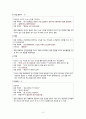 슈퍼처방전 치료적의사소통 및 소감문 A+ 6페이지