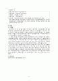 슈퍼처방전 치료적의사소통 및 소감문 A+ 7페이지