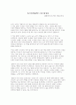 독서감상문 갈매기의 꿈 ( 짧지도 길지도 않은 2장 쉬운 글) 1페이지