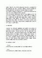 에스티로더 경영전략과 마케팅 사례연구 / 에스티로더 기업분석과 화장품산업 트렌드분석 / 결론 및 느낀점 6페이지