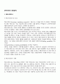 무역계약의 성립절차 2페이지