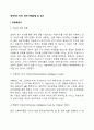 영재아의 진단, 영재 판별방법 및 검사 2페이지