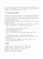 영재아의 진단, 영재 판별방법 및 검사 7페이지