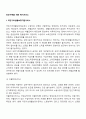 빈곤가족을 위한 복지서비스 2페이지