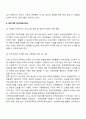 빈곤가족을 위한 복지서비스 5페이지