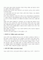 빈곤의 개념과 빈곤가족의 정의, 발생요인, 특성 6페이지