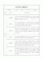 3세 (만1세) 3월~다음해2월 1년 관찰일지 / 6개영역 관찰일지 10페이지