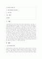 (사회변화와미디어트렌드 1학년) 로봇 저널리즘의 1) 개념을 심화해서 제시하고, 2) 긍정적인 영향과 부정적인 영향을 예를 들어서 설명한 후, 3) 미래를 전망해 보시오 2페이지